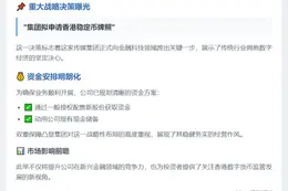 三三传媒拟申香港稳定币牌照