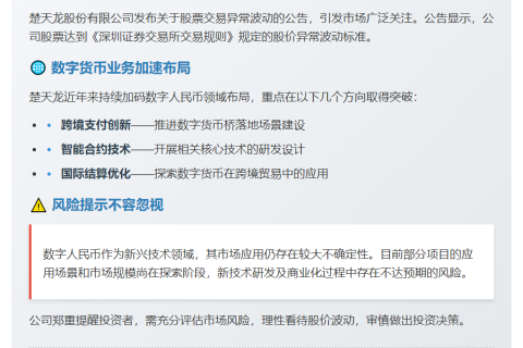 楚天龙积极推动数字货币桥落地 研发及商用风险犹存