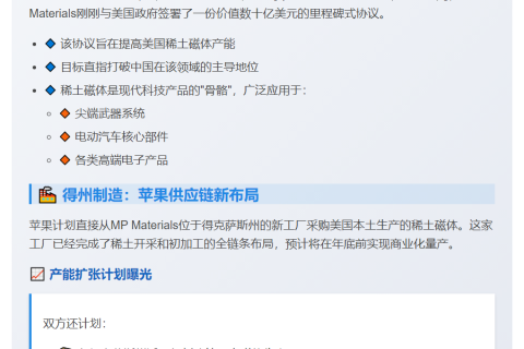 苹果投资5亿美元稀土矿商MP Materials