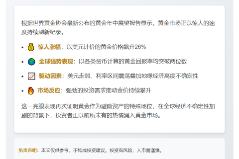 上半年黄金涨势创纪录