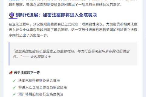 众议院批准加密法案进入全院审议