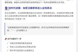 众议院批准加密法案进入全院审议