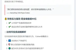 GameStop CEO：买比特币对冲通胀，不跟风策略