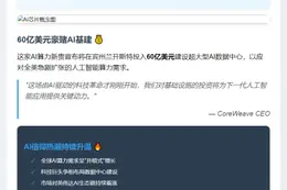 CoreWeave斥60亿美元加码数据中心 股价涨近10%