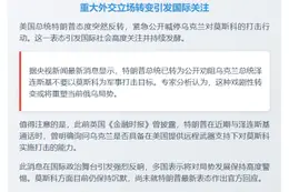 特朗普：泽连斯基勿攻莫斯科