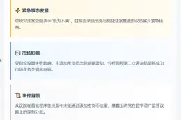美众院加密法案表决未过 将二次投票