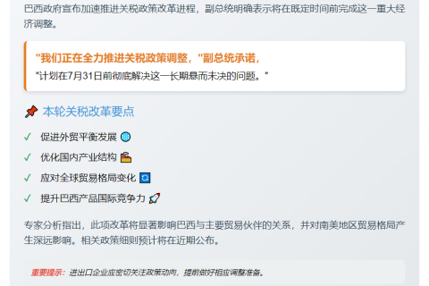 巴西副总统：7月31日前解决关税