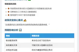 特朗普政府拟大幅裁减教育部