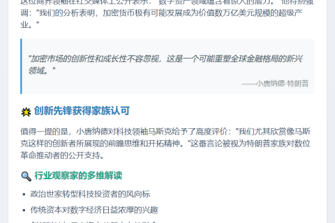 特朗普之子：加密货币或成万亿产业
