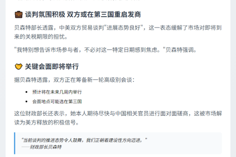 美财长：中美关税谈判态势良好