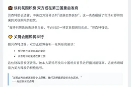 美财长：中美关税谈判态势良好