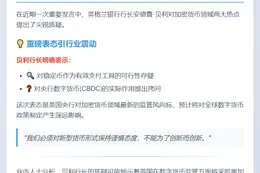 贝利质疑稳定币与CBDC效用