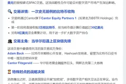 Cantor Fitzgerald与Adam Back敲定40亿美元SPAC交易
