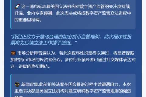 众议院议长拟周三再推加密法案投票