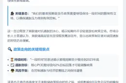美联储洛根：货币政策需保持紧缩抑通胀