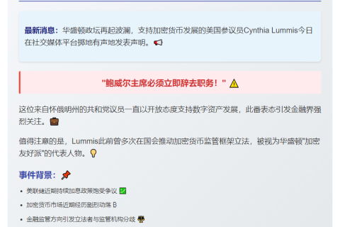 美议员吁鲍威尔下台