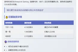SharpLink筹资4.13亿重注以太坊