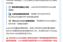 Uniswap COO Mary-Catherine Lader离职
