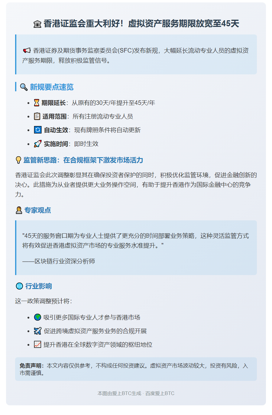 香港放宽虚拟资产专业人员服务时限至45日