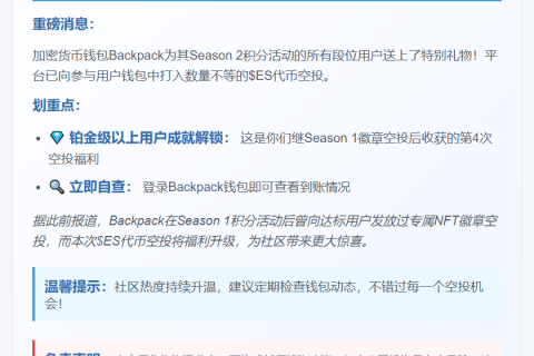S2积分活动:全段位ES空投发放