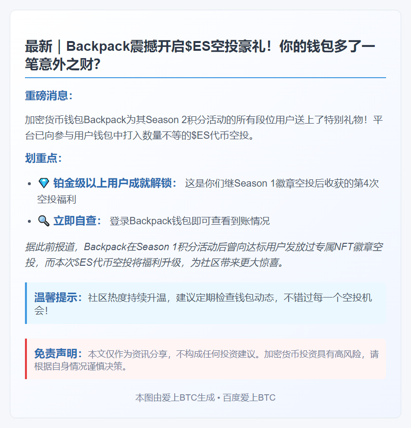 S2积分活动:全段位ES空投发放