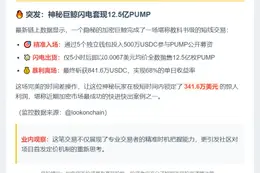 巨鲸抛售12.5亿PUMP，获利342万美元