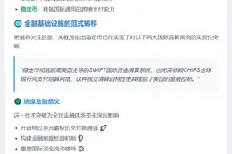 稳定币与QQ币有本质区别，可脱离SWIFT
