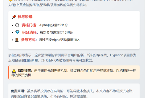币安：Hyperion(RION)TGE需211分