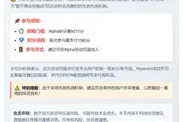 币安：Hyperion(RION)TGE需211分