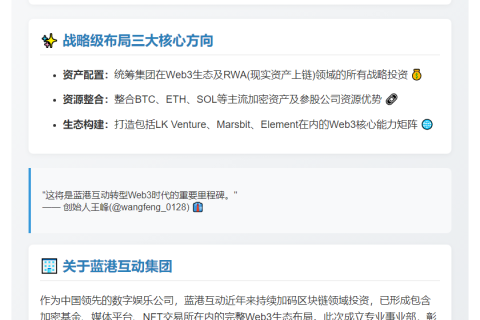 蓝港互动成立LK Crypto加速Web3布局
