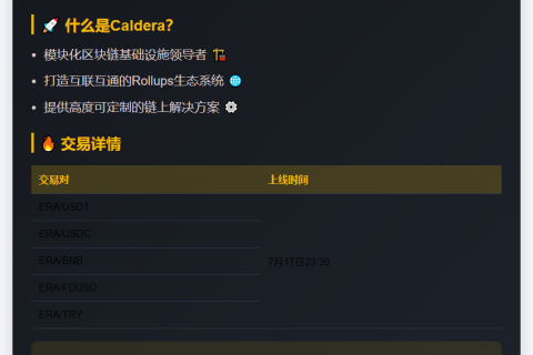 币安HODLer空投ERA代币