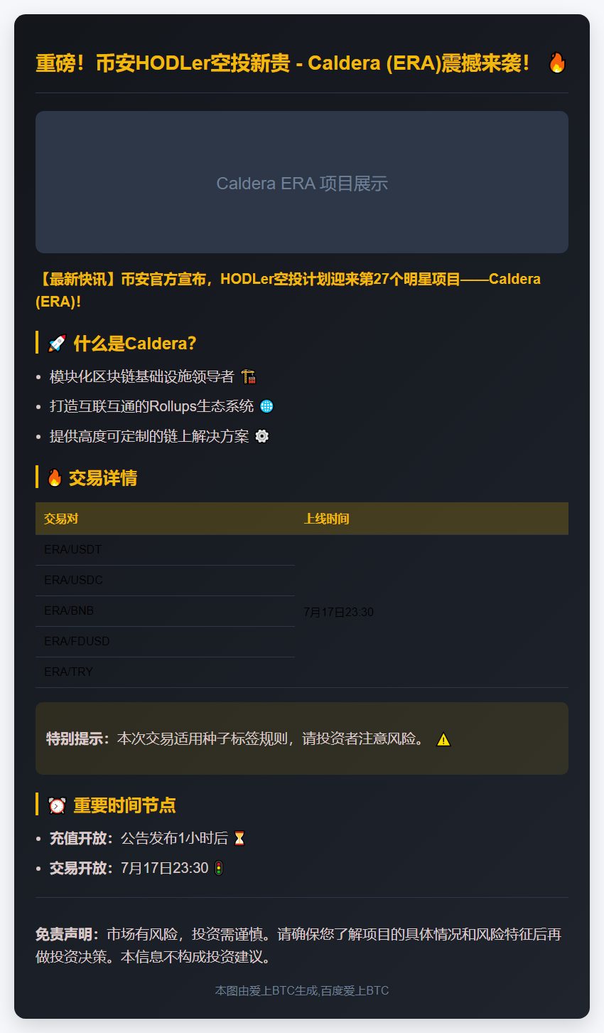 币安HODLer空投ERA代币