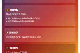 "币安18日上线TAKER代币"