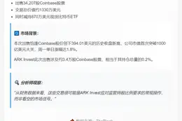 Ark Invest抛售1330万美元Coinbase股票