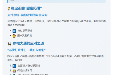 摩根大通CEO称稳定币欲取代银行账户