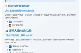 摩根大通CEO称稳定币欲取代银行账户