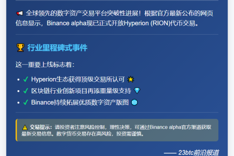 "Binance Lists Hyperion (RION) on Alpha"