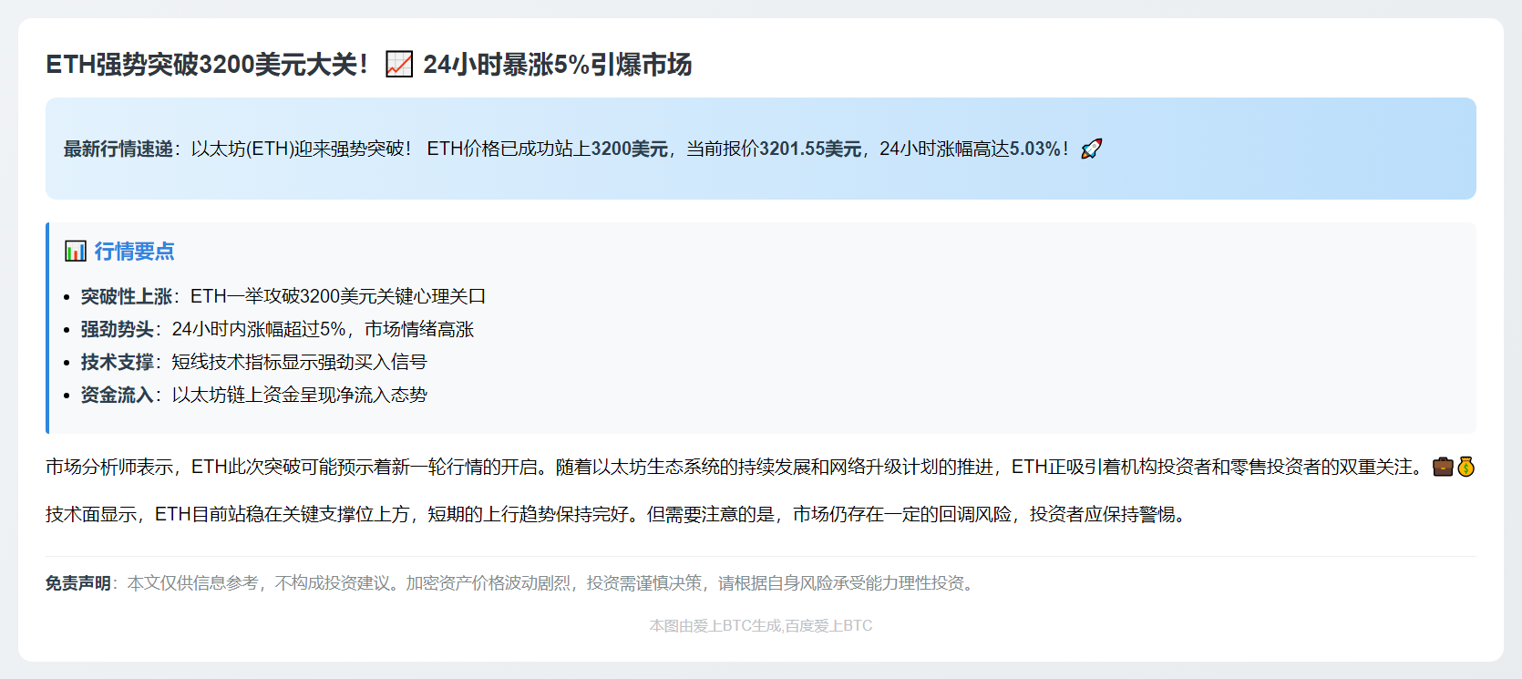 ETH涨破3200美元