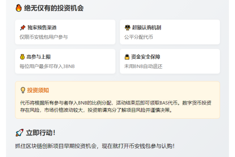 币安钱包启动BAS Pre-TGE及Booster