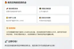 币安钱包启动BAS Pre-TGE及Booster