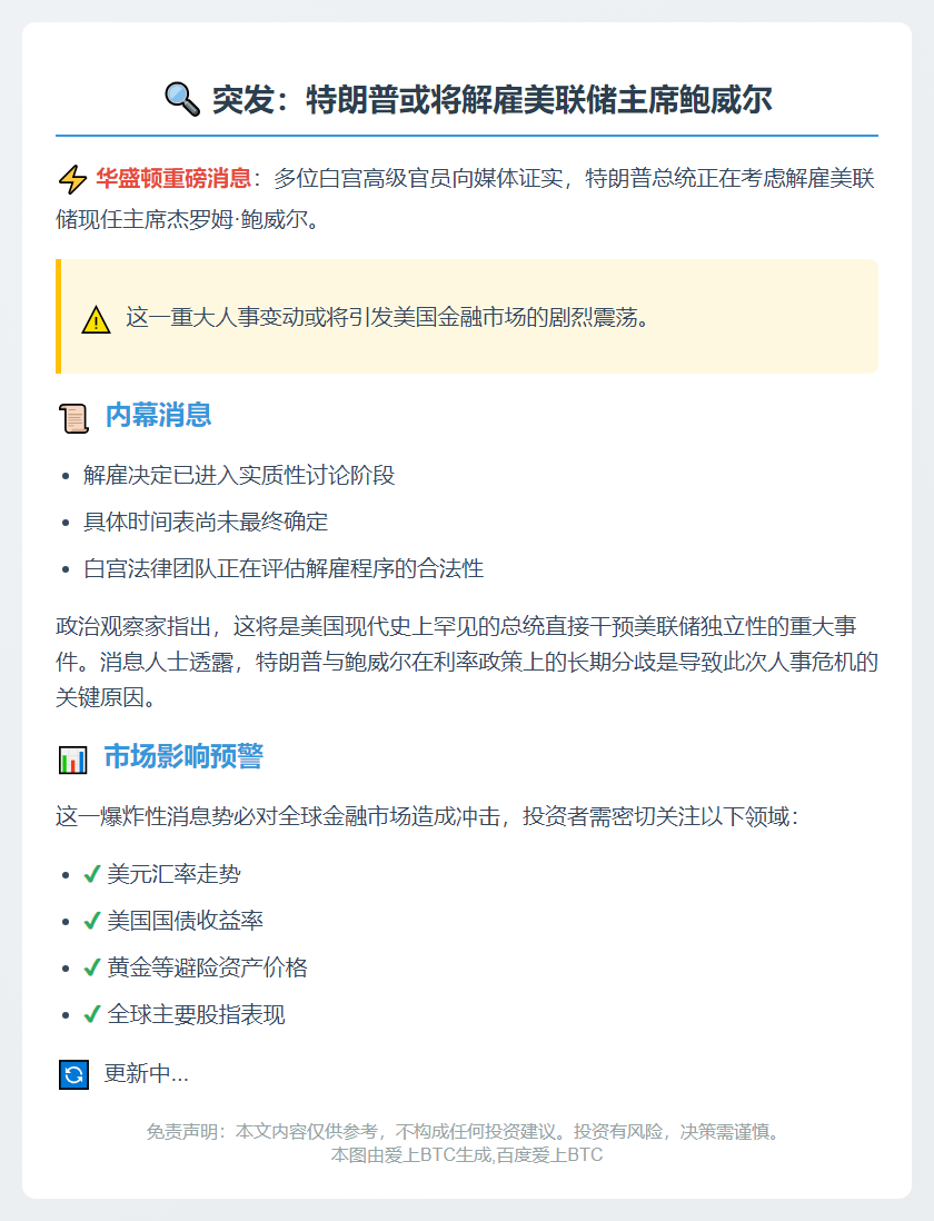 "白宫证实特朗普将解雇鲍威尔"