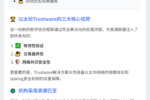以太坊将成数字世界"信任软件"