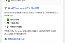 以太坊将成数字世界"信任软件"