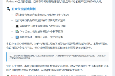 交易员预测九月美联储降息概率超50%