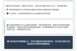 "分析师：鲍威尔暂稳 特朗普尚无名分"