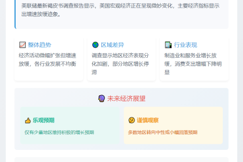 美联储褐皮书：经济前景中性偏悲观