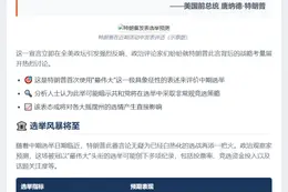 特朗普预言美史上最伟大中期选举