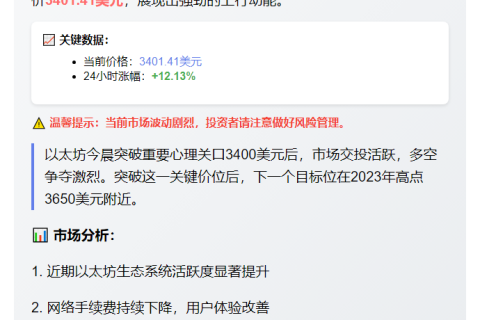 ETH涨破3400美元