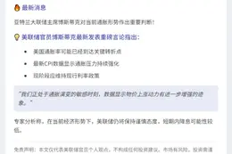 "美联储博斯蒂克：通胀或迎拐点"