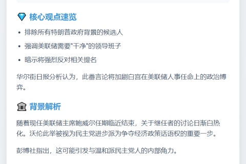 沃伦：联储主席候选人应避开特朗普旧部